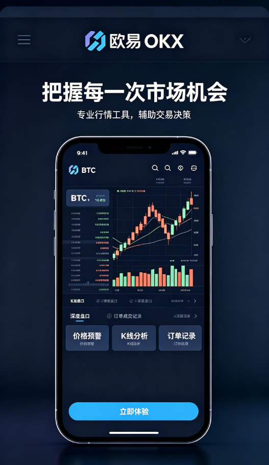 欧交易所app官网资产管理与提现指南